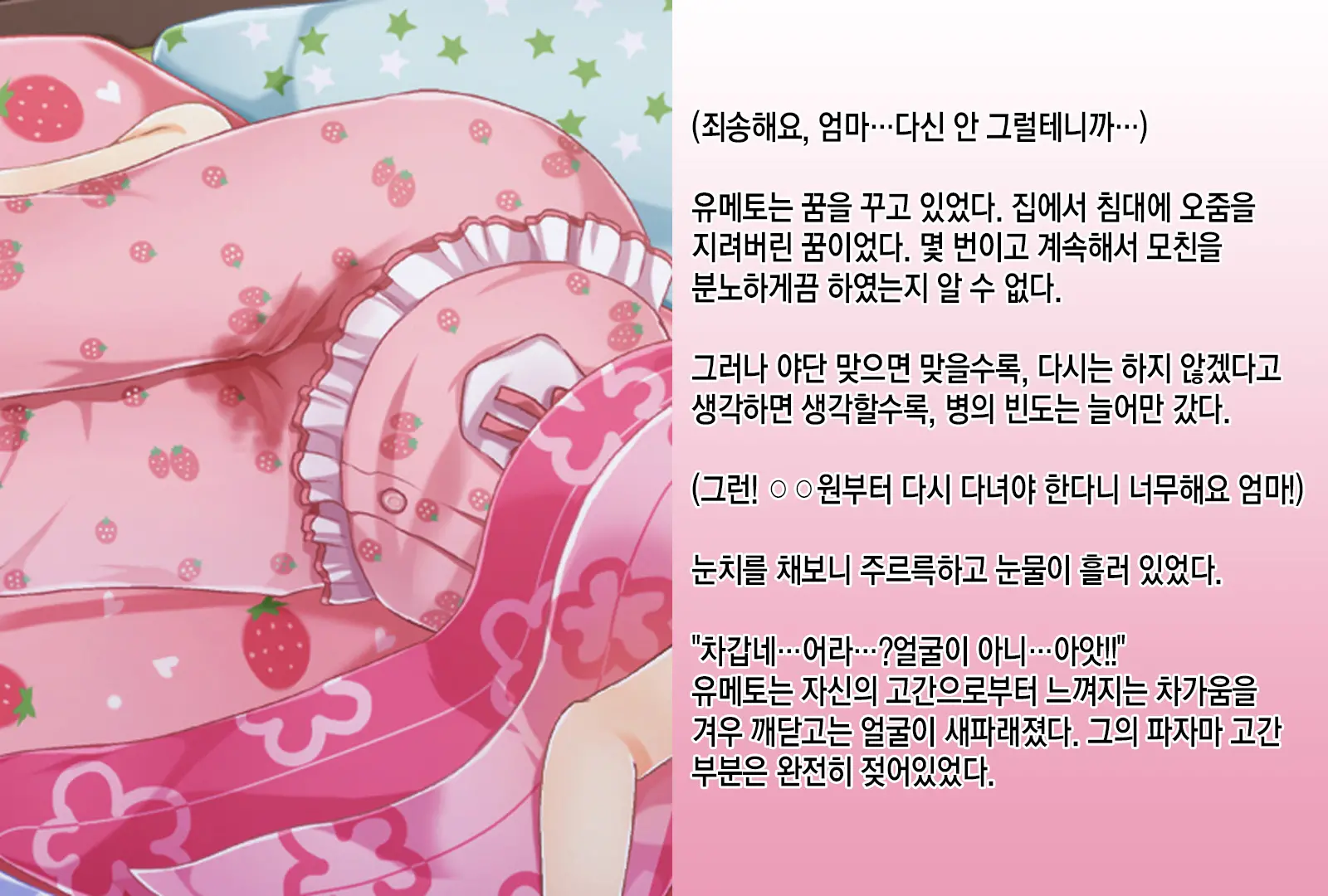 Sodate Naosare Yumeto-Chan | 다시 길러지는 유메토 쨩